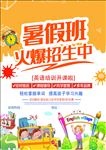 暑期班招生