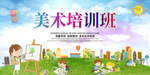 美术培训班