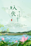 三伏天