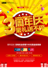 周年庆