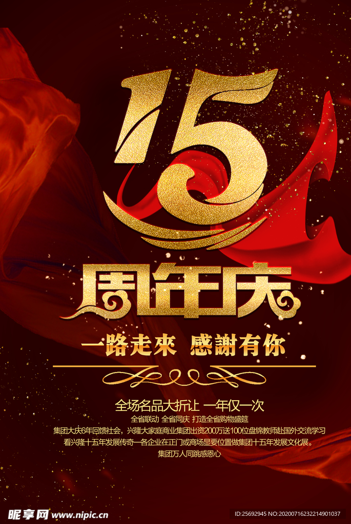 周年庆图片