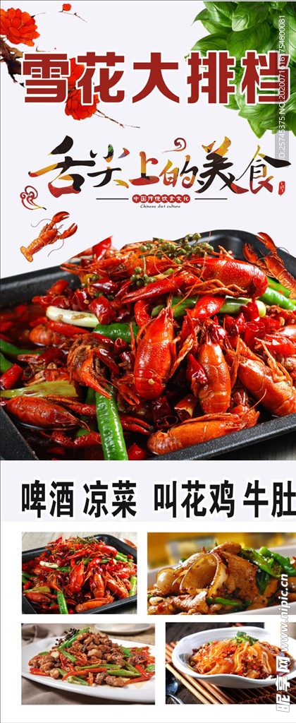 小龙虾展架