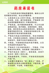 药房承诺书