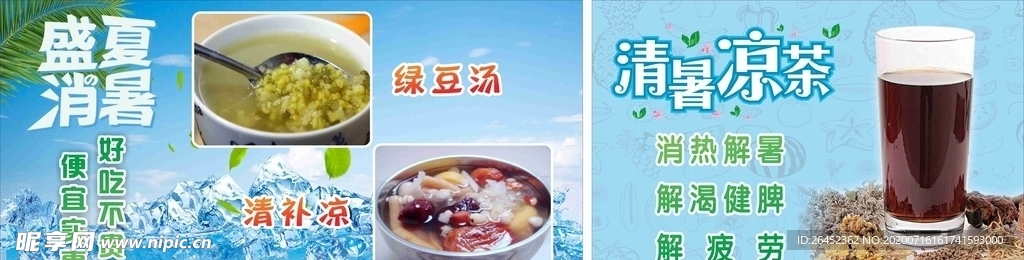 地摊清补凉绿豆汤凉茶