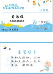 妈咪爱  奶粉店 名片