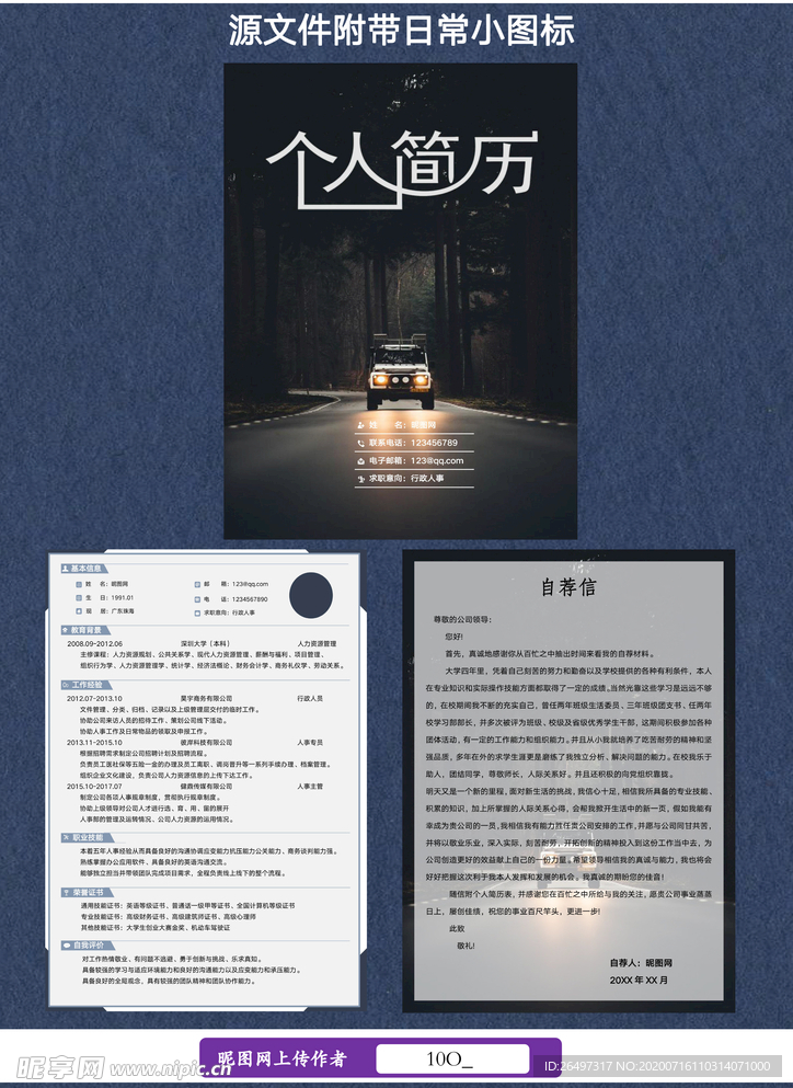 行政人事简历套装