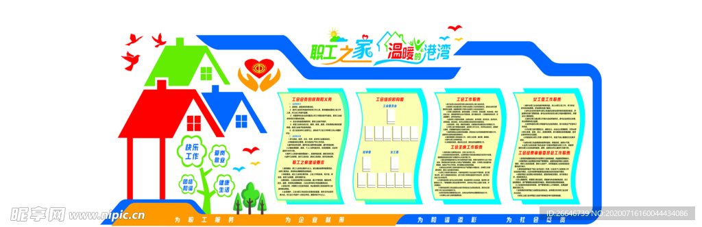 职工制度