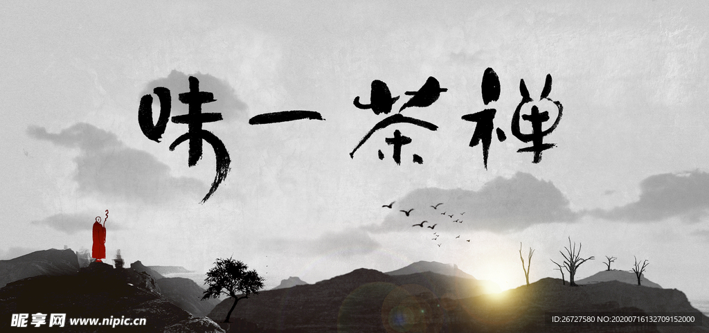茶禅一味
