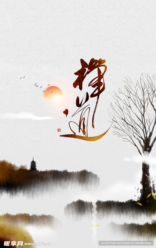 禅道