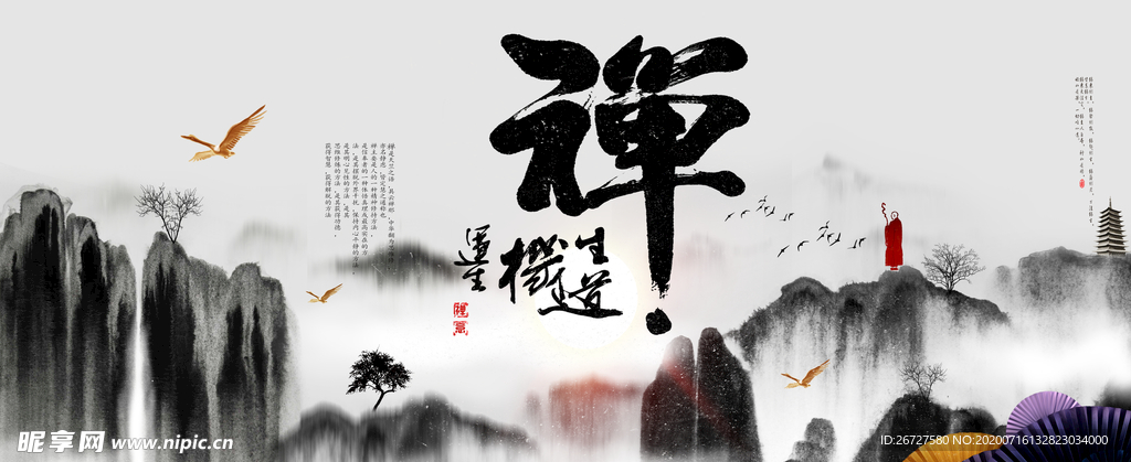禅意