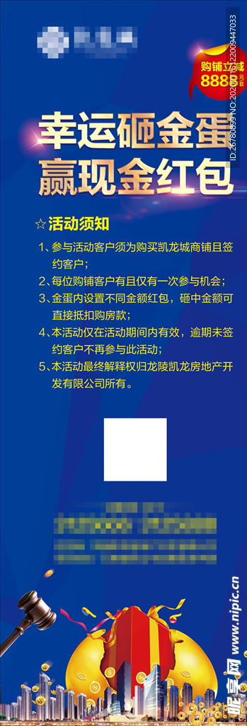 地产砸金蛋领红包活动展架