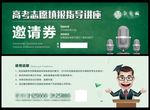 地产高考讲座邀请券