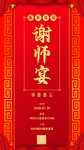 谢师宴