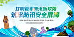 防汛抢险