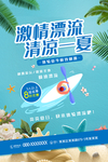 清凉一夏