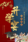 升学宴