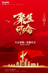 两会 红色