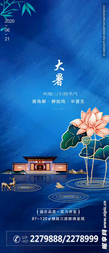 大暑