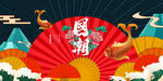 国潮