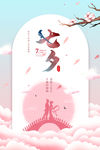 七夕