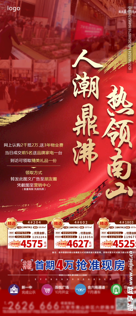 人潮鼎沸