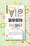 VIP会员日