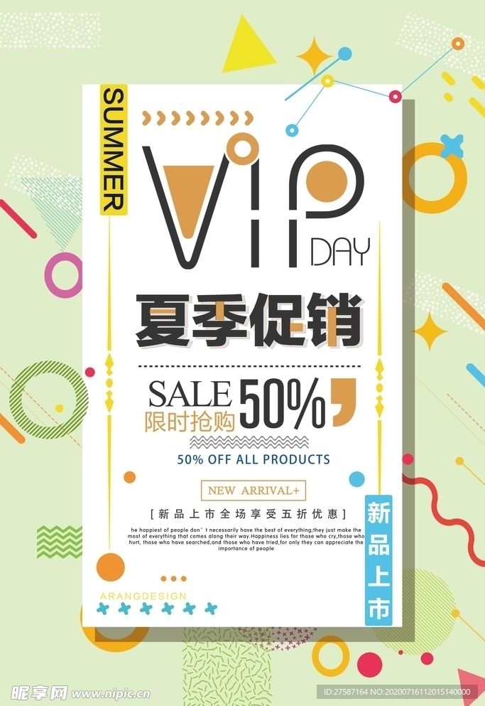 VIP会员日