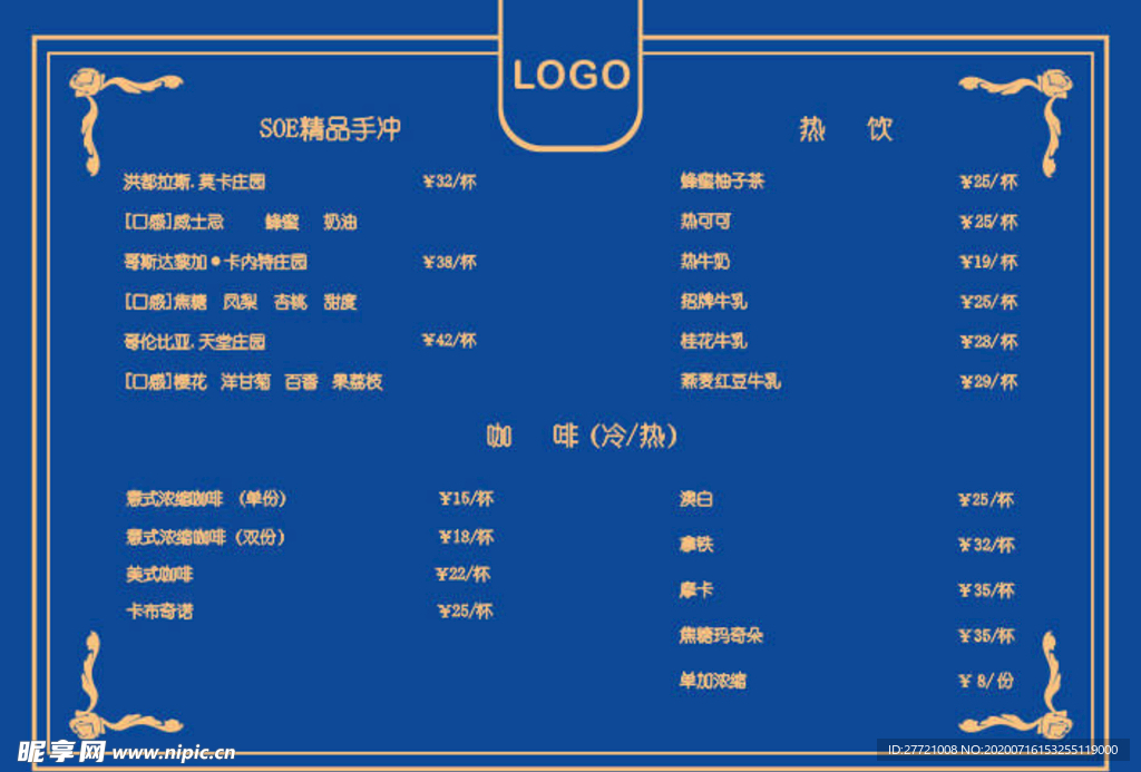 咖啡店菜单
