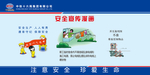 安全宣传漫画