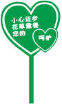 心形草坪牌