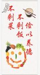 食堂标语
