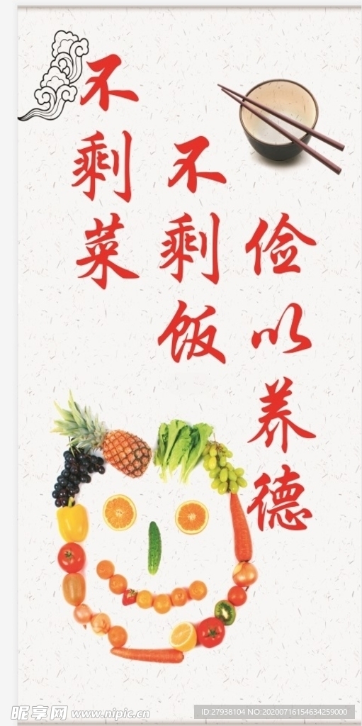 食堂标语
