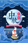 中秋图片