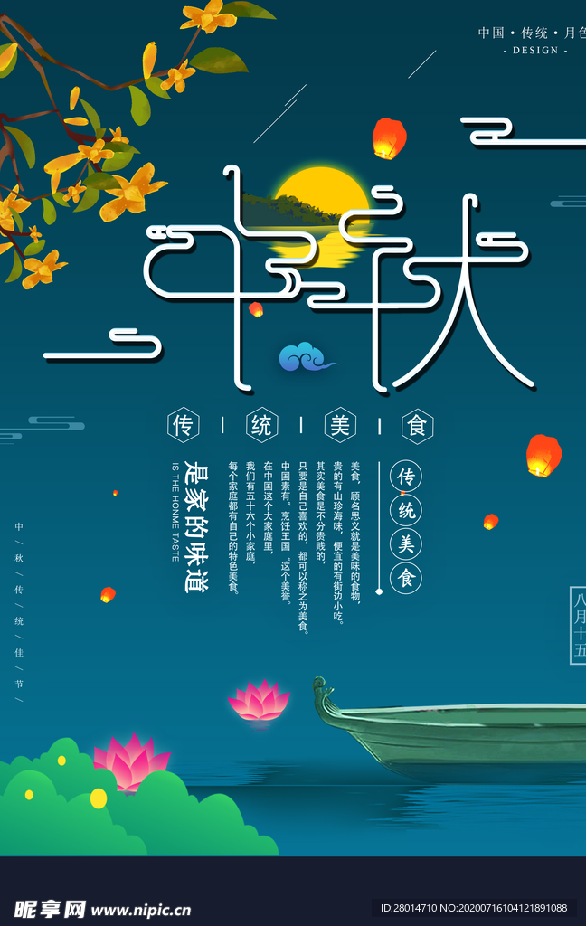 中秋图片