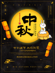 中秋图片