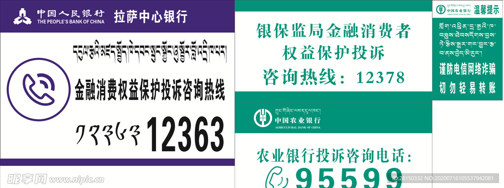 农行咨询投诉电话