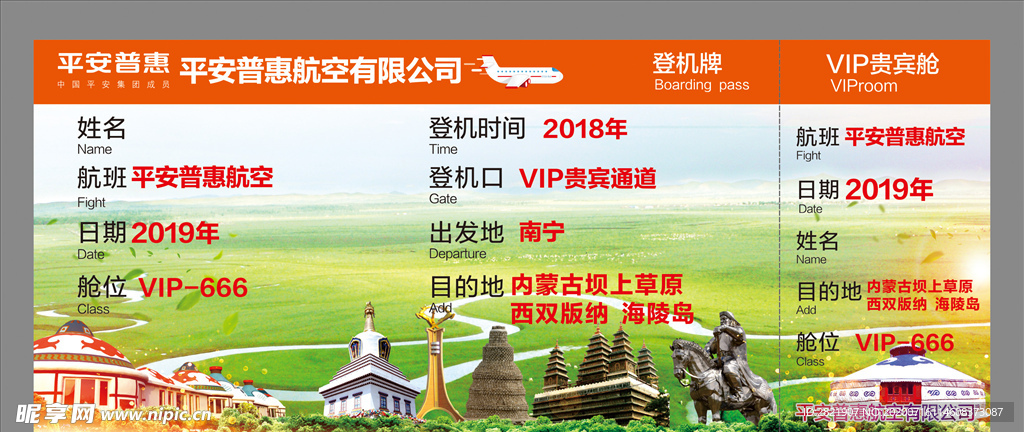 旅游机票