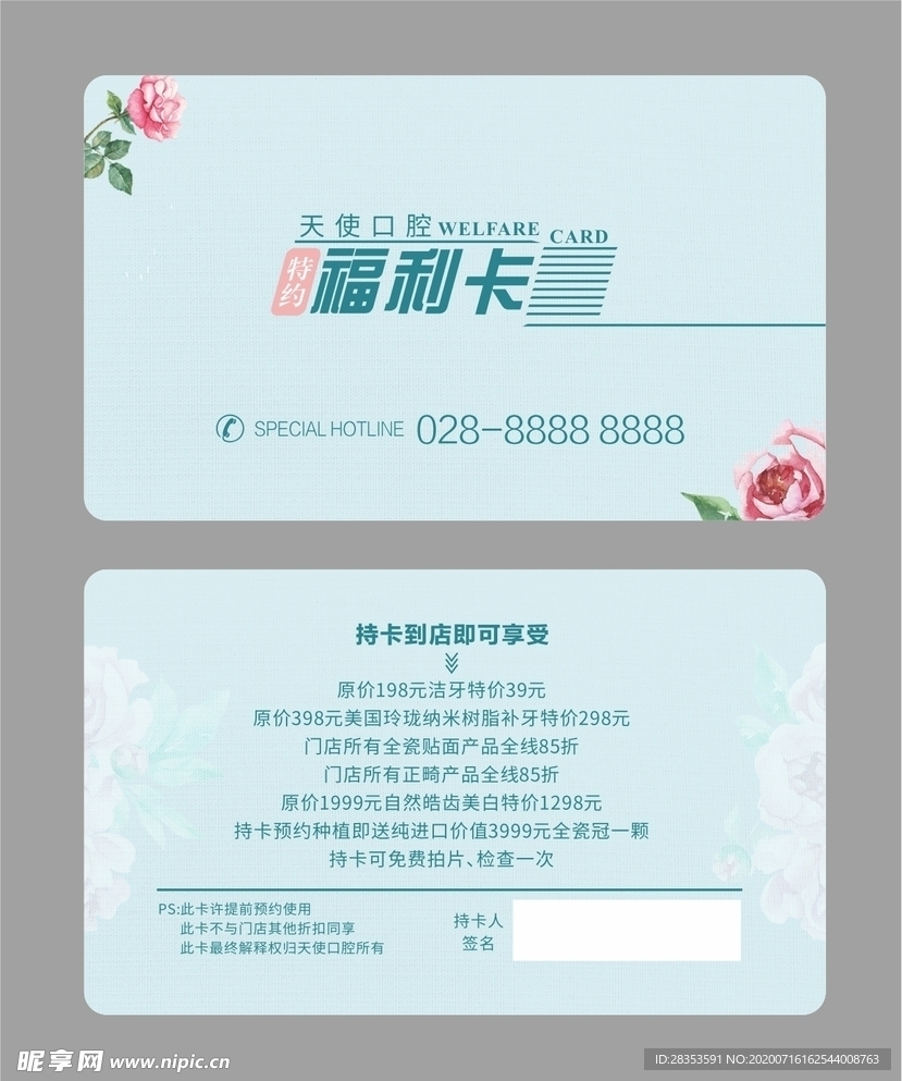 小清新福利卡 名片
