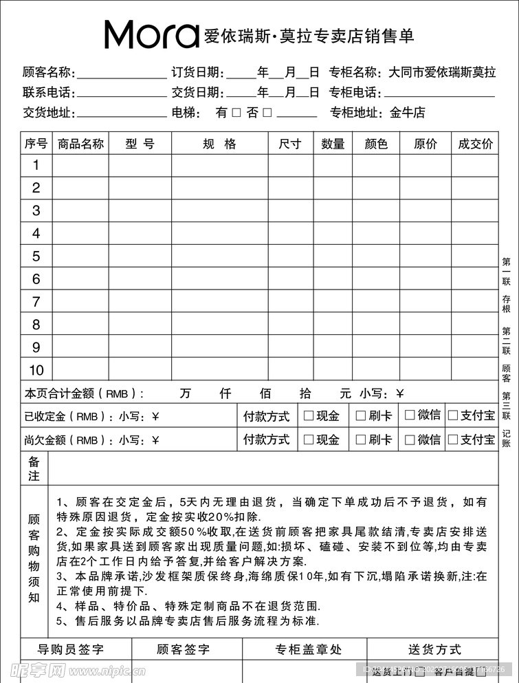 销售单