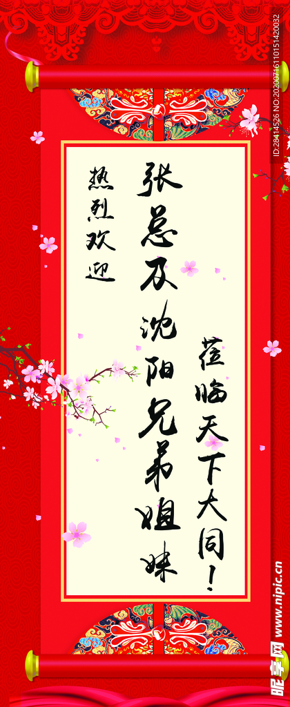 红色展架