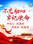 不忘初心