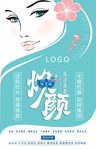 焕颜海报