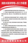 消防水泵房管理人员工作职责展板
