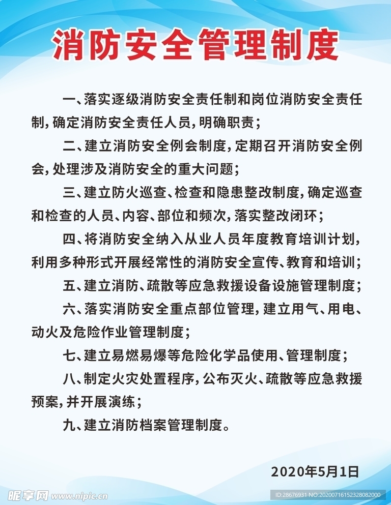 公司企业消防安全管理制度