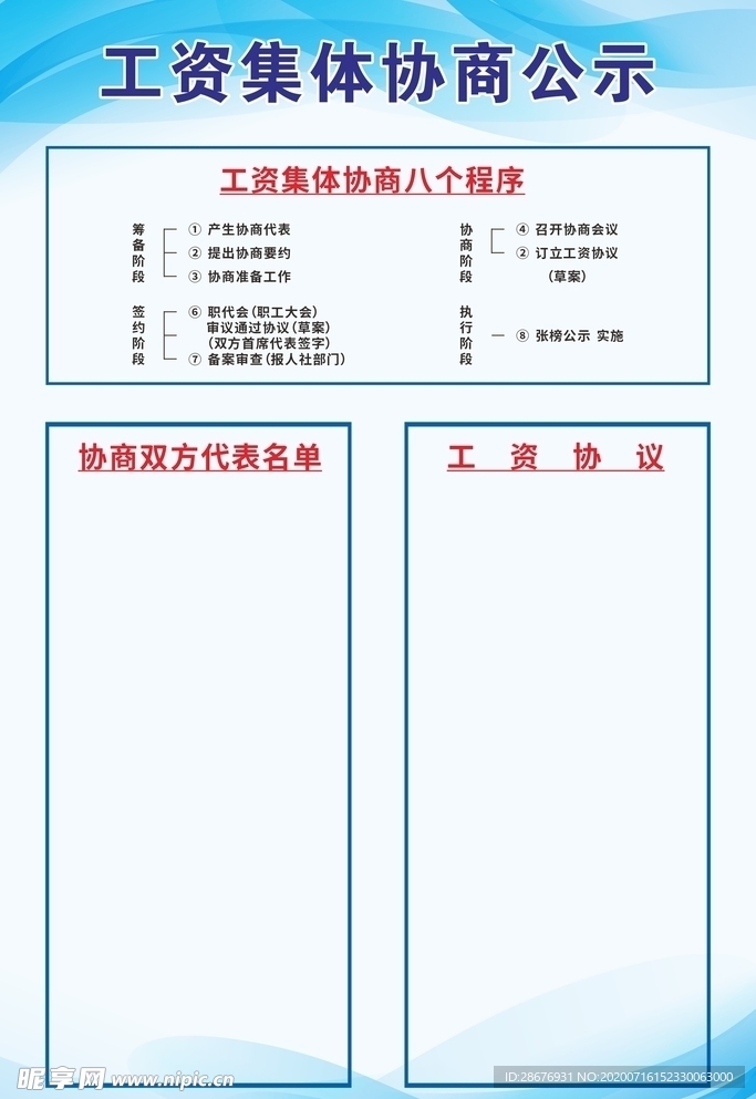 公司工资集体协商公示牌