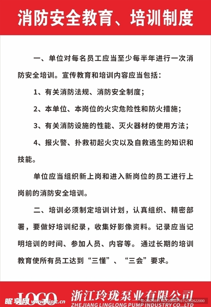 公司消防安全教育培训制度