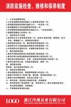 消防设施检查维修和保养制度