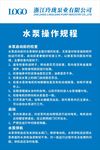 水泵操作规程