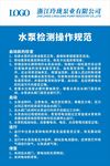 水泵检测操作规范