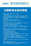 注塑机安全操作规程